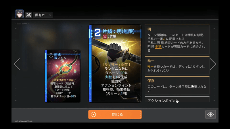 ロスヴァイセのカード「片鱗：明（無限））」