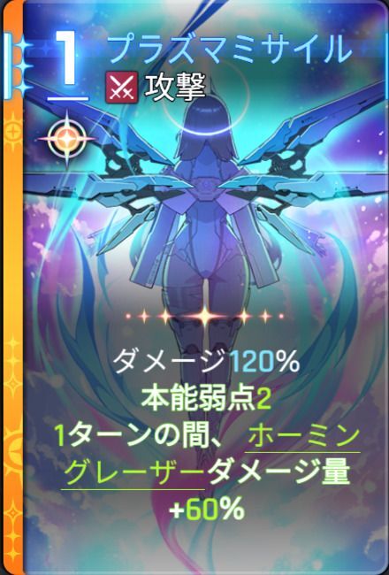 プラズマミサイル3