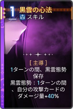 黒雲の心法