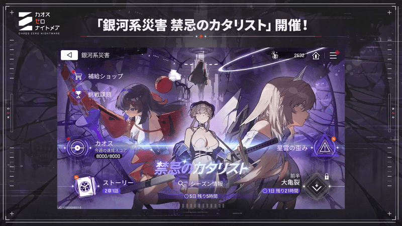 禁忌のカタリストの画面