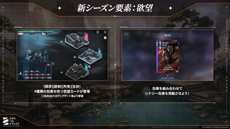 新シーズン要素：欲望