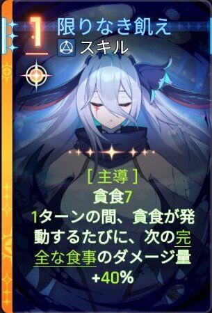 限りなき飢え5