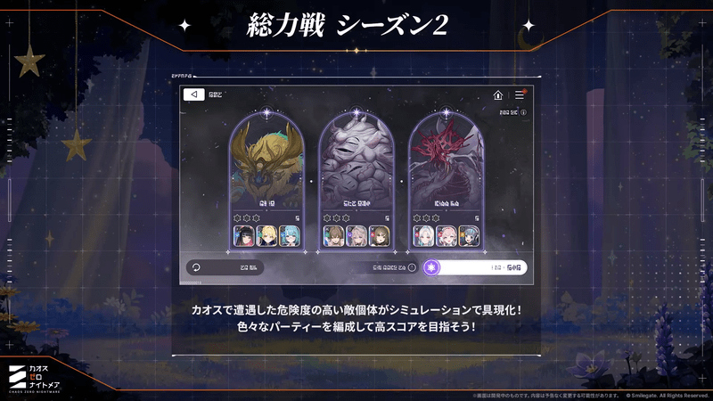 総力戦シーズン2開催
