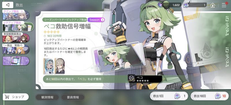 カオゼロ：パートナーピックアップ救出ガチャ