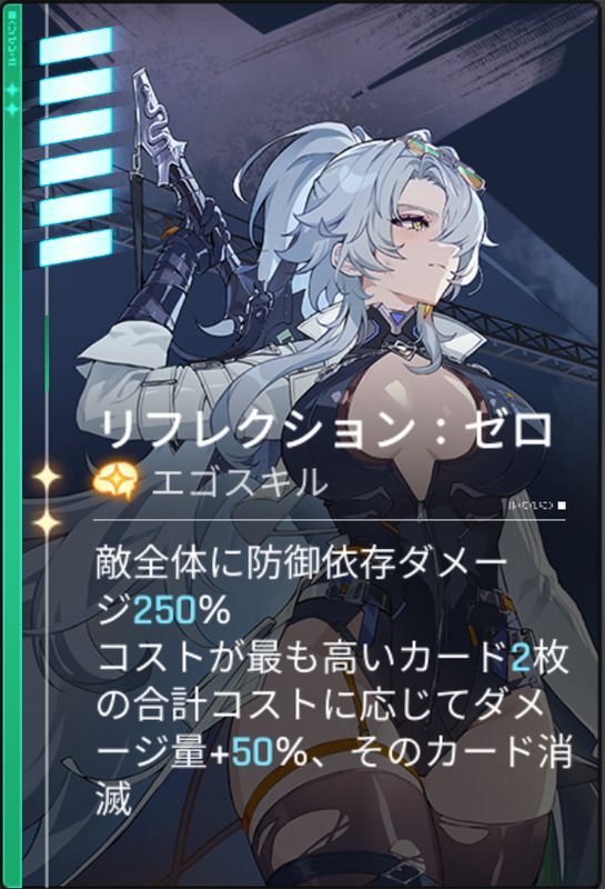 リフレクション：ゼロ