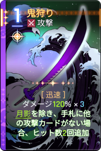 鬼狩り3