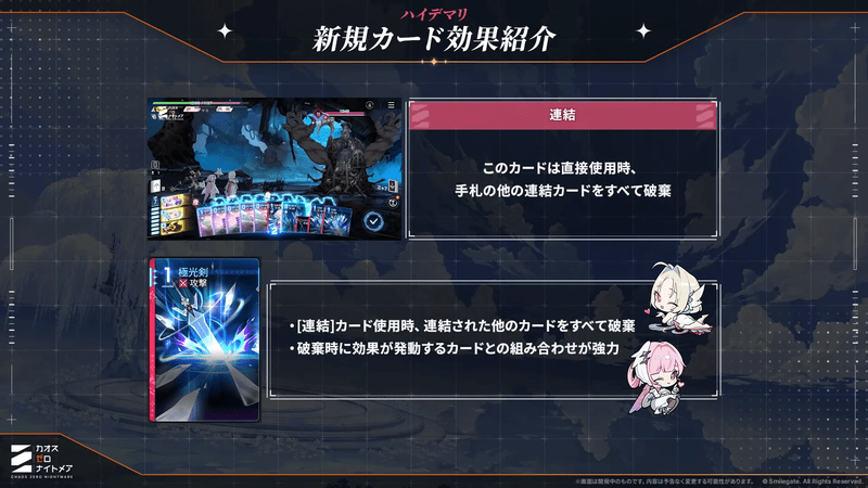 ハイデマリ_新規カード効果詳細