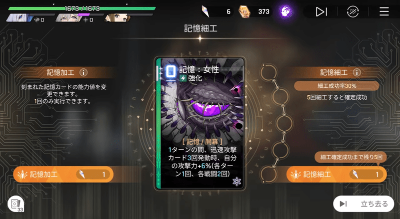 記憶細工所の強化項目
