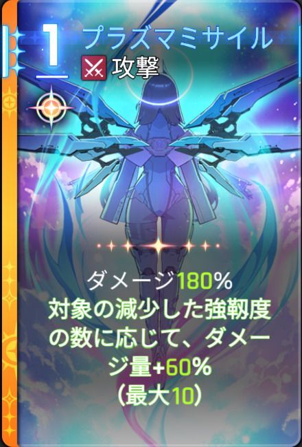 プラズマミサイル2