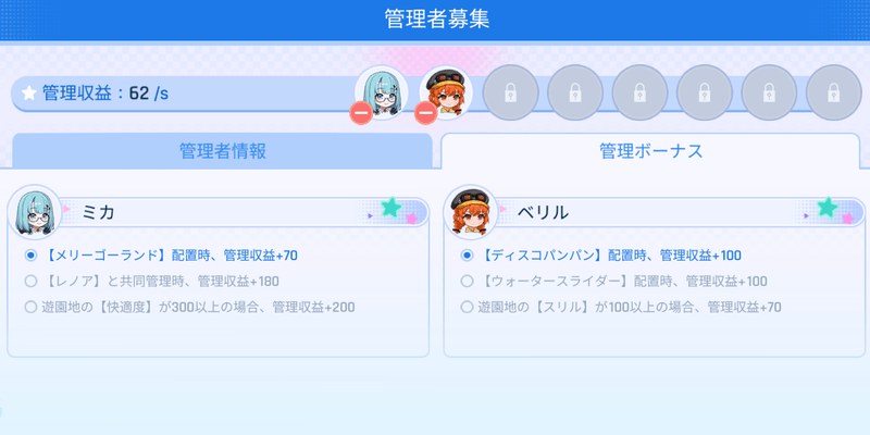 設置施設に応じて配置するとボーナスを得られる