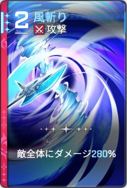 風斬り