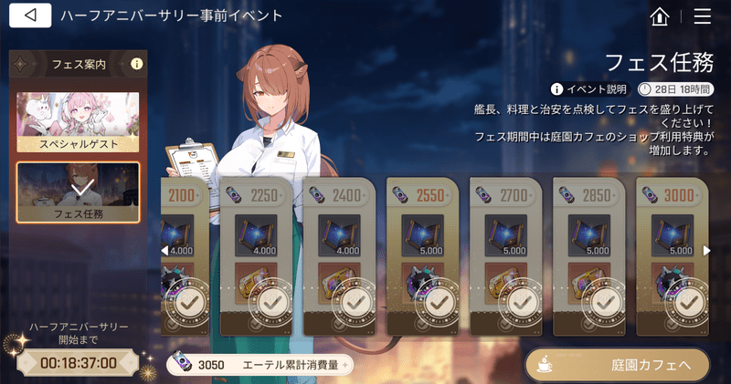 フェス任務で大量