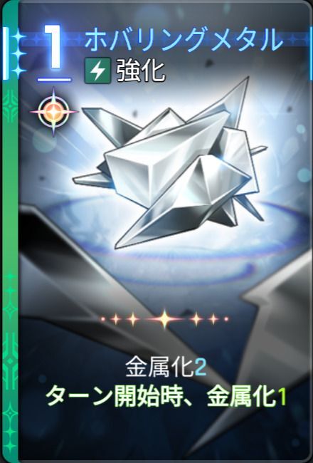 ホバリングメタル5