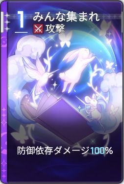 みんな集まれ