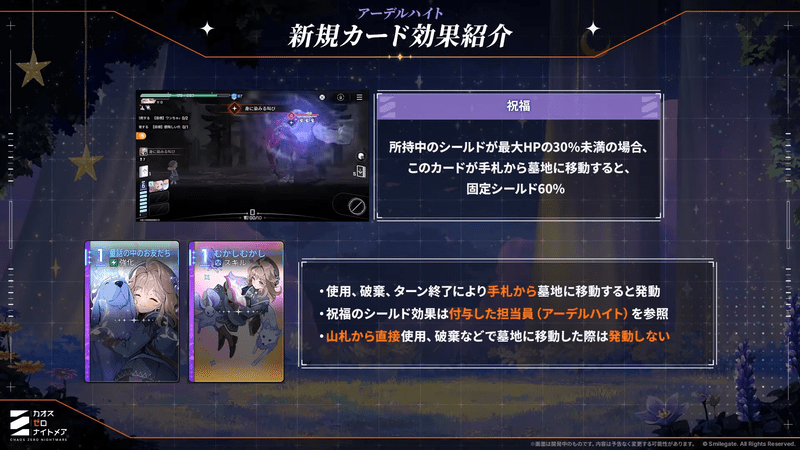 アーデルハイト_祝福効果