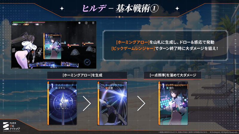 ヒルデ_基本戦術1