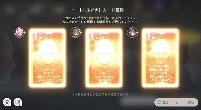 ペルソナカードの効果更新