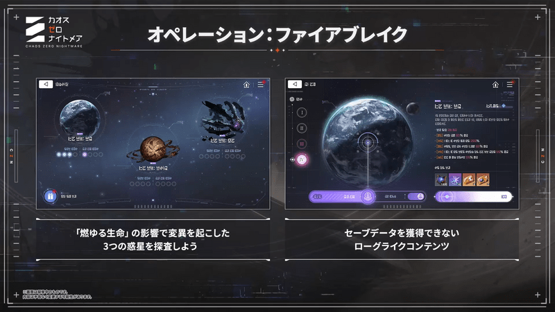 オペレーション：ファイアブレイク1