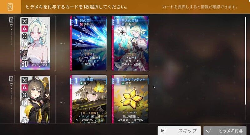 閃光でヒラメキさせるカードの選択