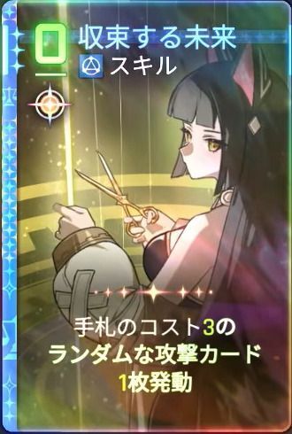 収束する未来2