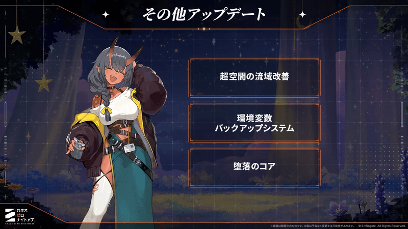その他アップデート予定