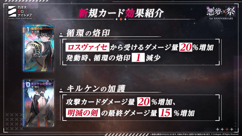 ロスヴァイセ_新規カード効果