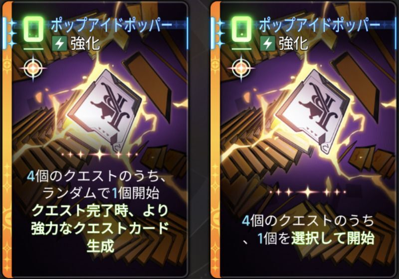 ポップアイドポッパーのヒラメキ候補