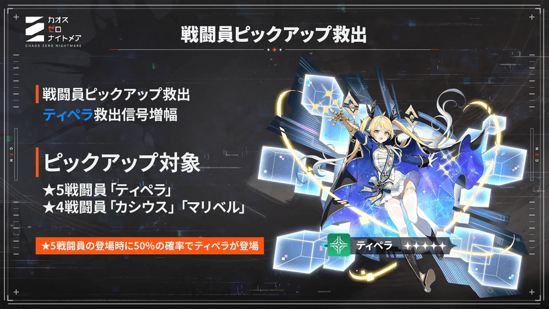 ティペラ_ガチャ実装