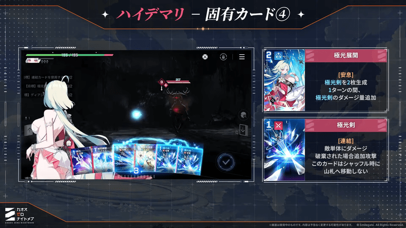 ハイデマリ_固有カード④