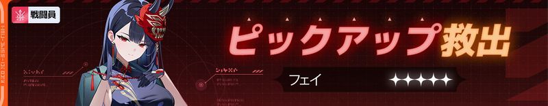 フェイピックアップ救出