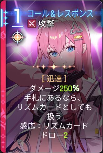 コール&レスポンス1