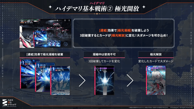 ハイデマリの基本戦術②