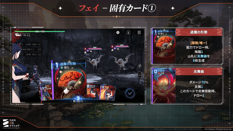 フェイのカード「退魔の形勢」