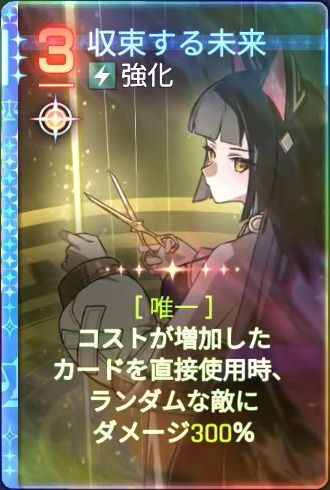 収束する未来5