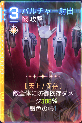 バルチャー射出1