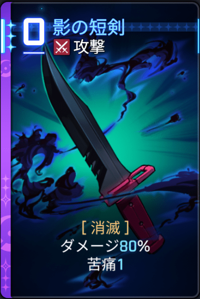 影の短剣