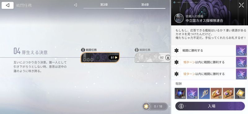 戦闘任務を進めて艦長経験値を獲得