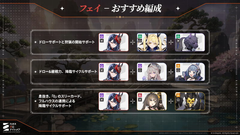 フェイ_おすすめ編成