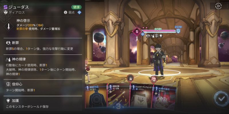 ジューダスの固有バフ