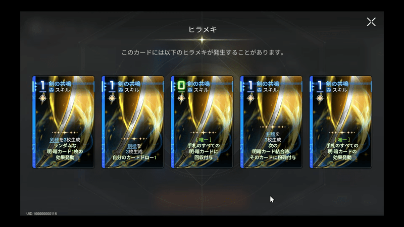 ロスヴァイセのヒラメキカード「剣の共鳴」