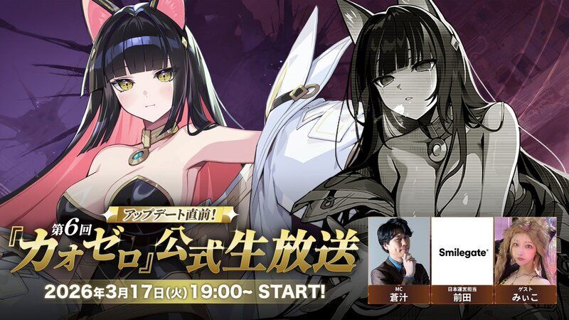 カオゼロ第6回公式生放送