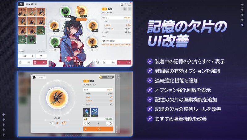 記憶の欠片のUIを改善