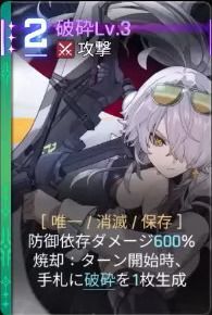 破砕Lv3