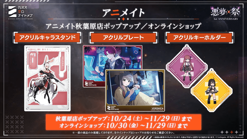 アニメイト