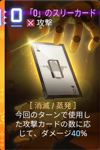 「0」のスリーカード