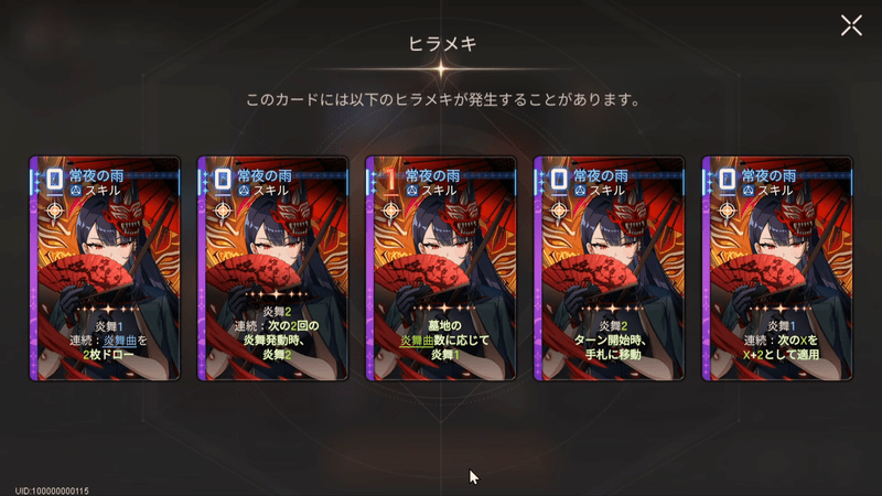 フェイのヒラメキカード「常夜の雨」のヒラメキ