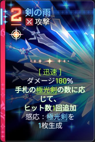 剣の雨2