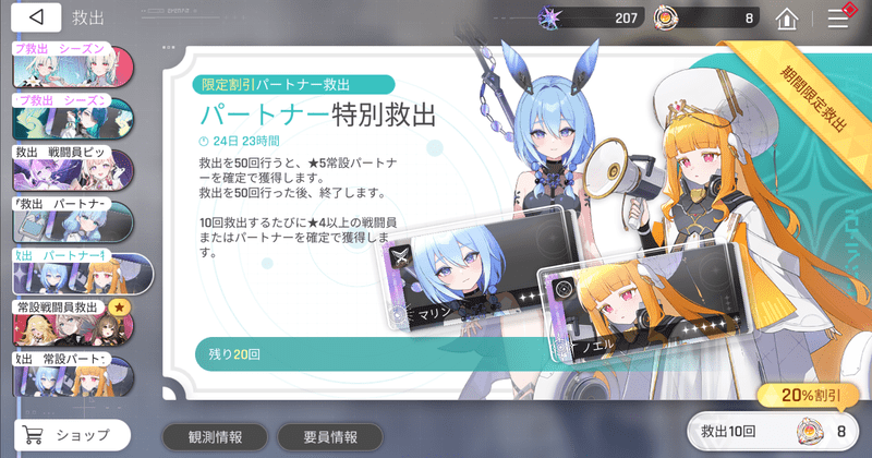 パートナー特別救出