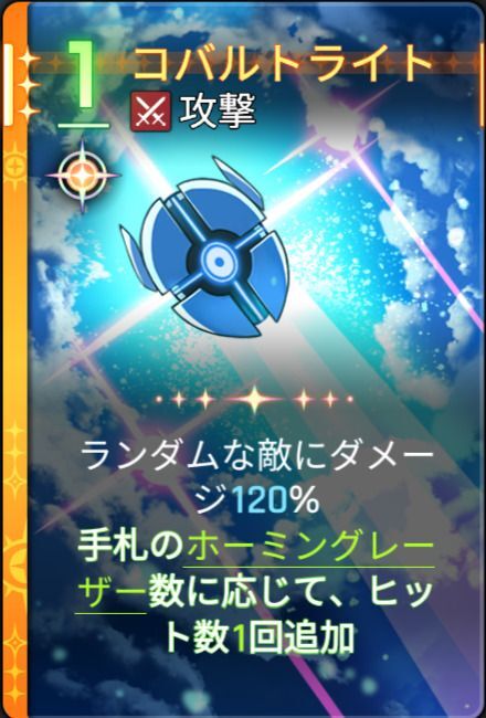 コバルトライト4