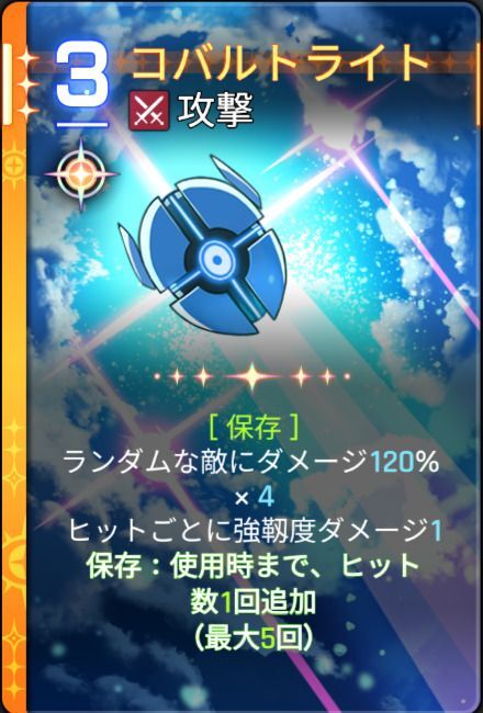 コバルトライト2